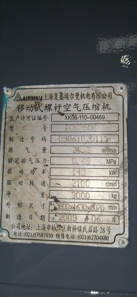 AIRMAN AIR COMPRESSOR PDS750S - (C750-066)